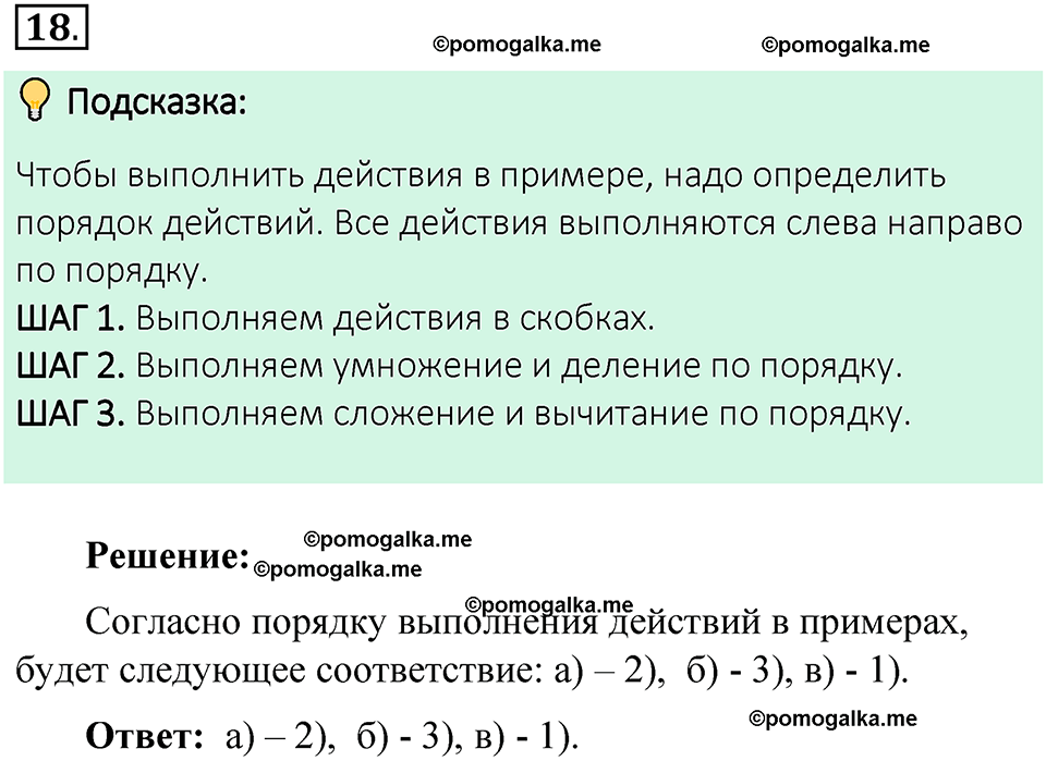 номер 18 математика 6 класс Виленкин часть 1 год 2021