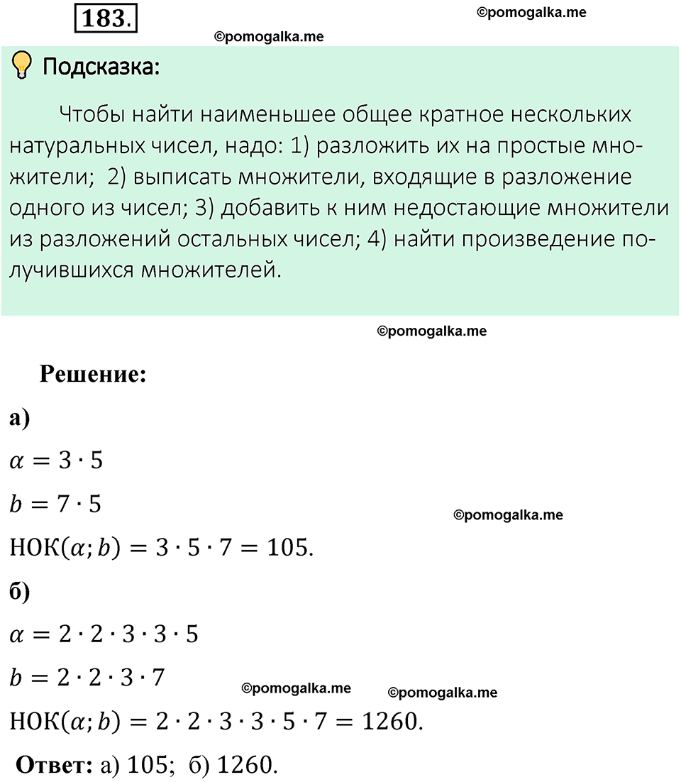 номер 183 математика 6 класс Виленкин часть 1 год 2021