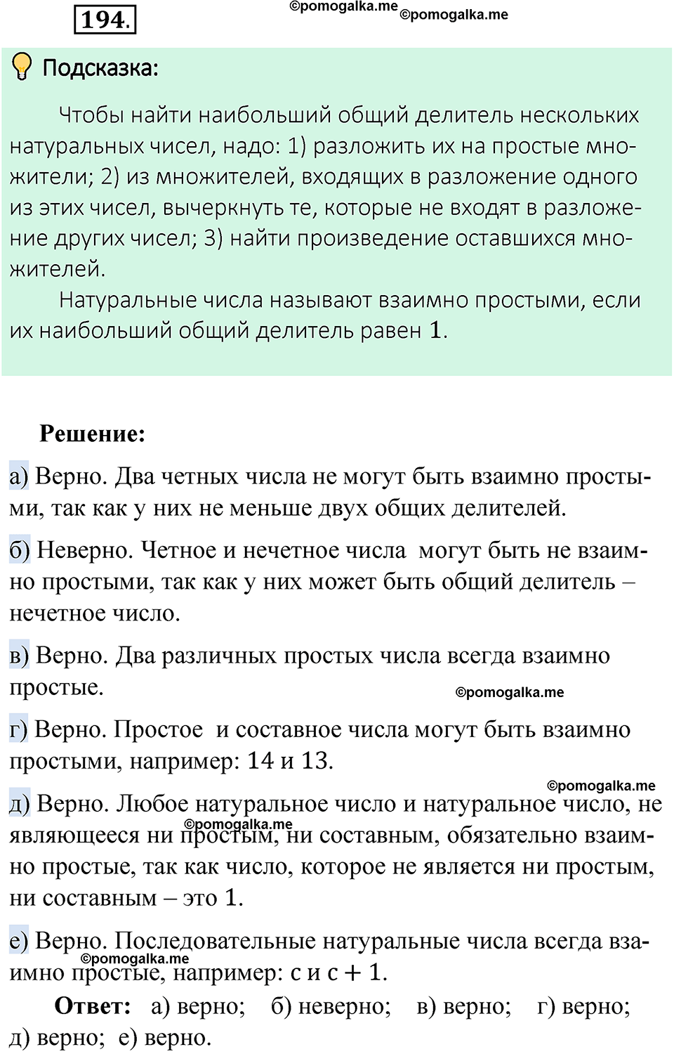 номер 194 математика 6 класс Виленкин часть 1 год 2021