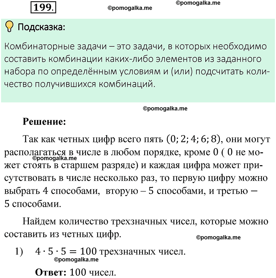 номер 199 математика 6 класс Виленкин часть 1 год 2021