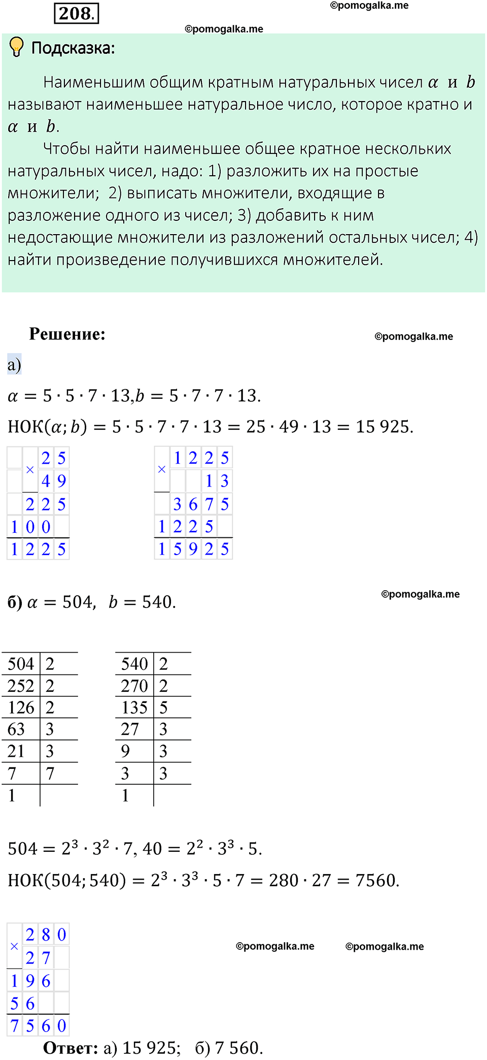 Номер 208 стр. 38 - ГДЗ по математике 6 класс Виленкин, Жохов, Чесноков,  Шварцбурд 1 часть