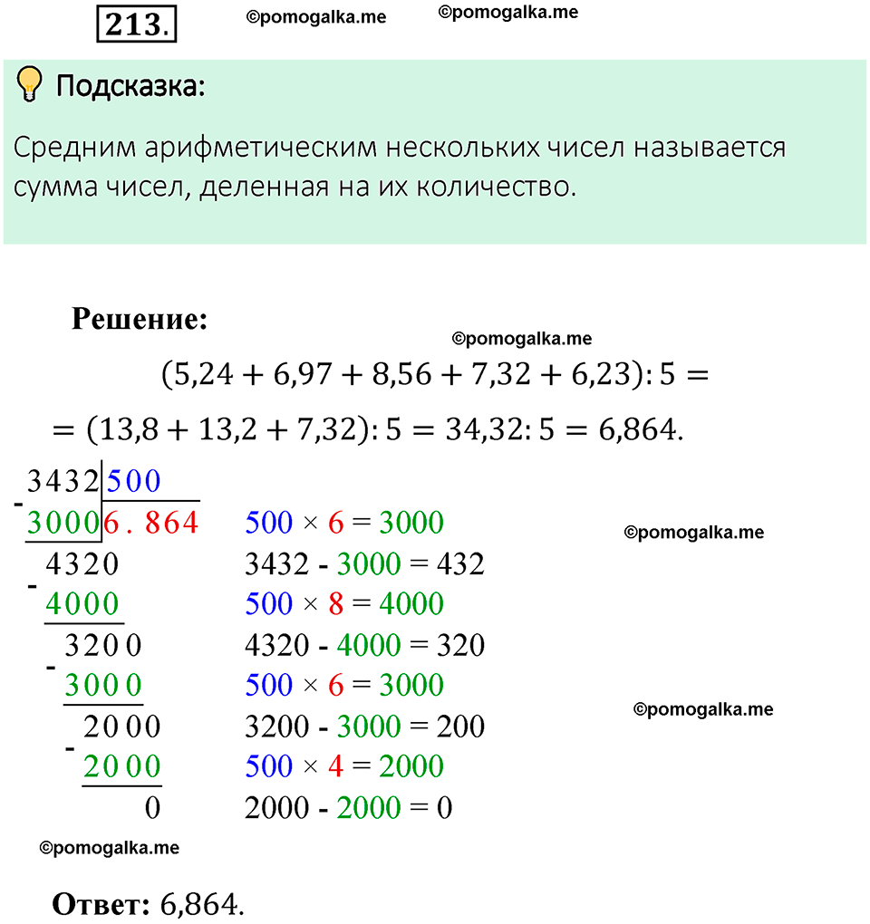 номер 213 математика 6 класс Виленкин часть 1 год 2021