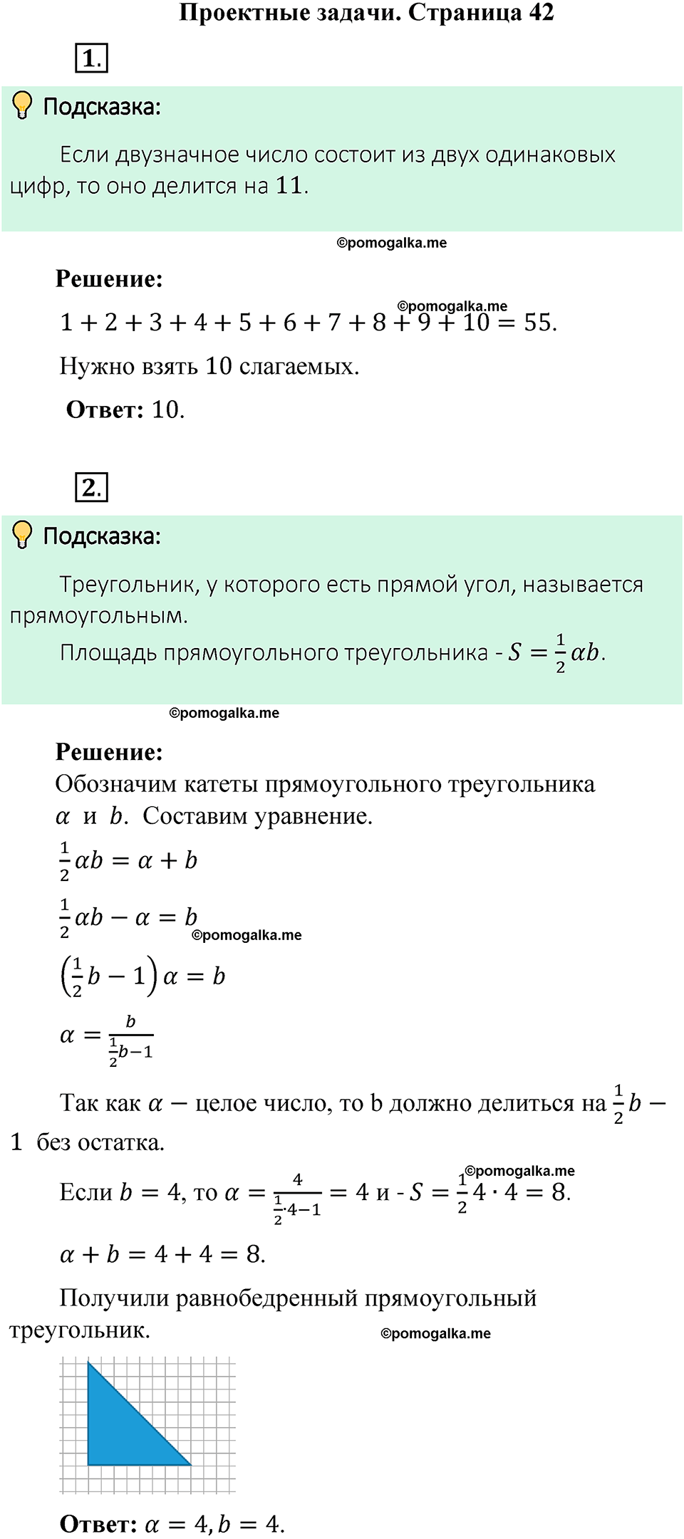 страница 42 Проектные задачи математика 6 класс Виленкин часть 1 год 2021