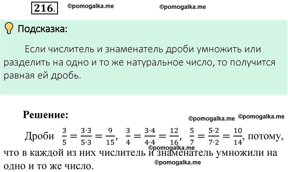 номер 216 математика 6 класс Виленкин часть 1 год 2021