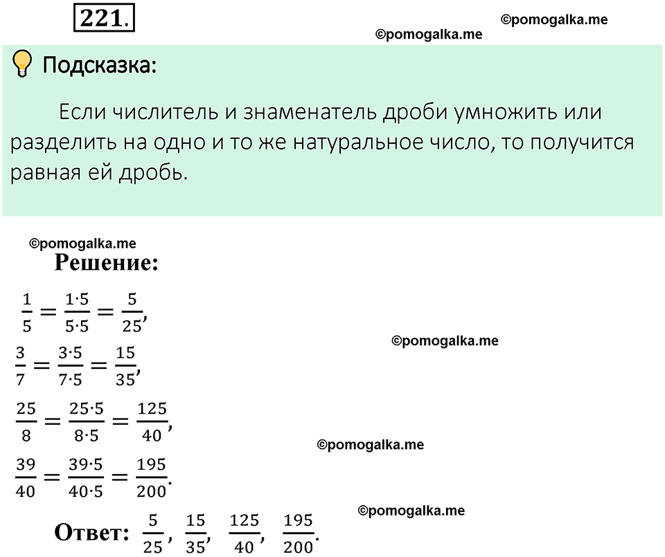 номер 221 математика 6 класс Виленкин часть 1 год 2021