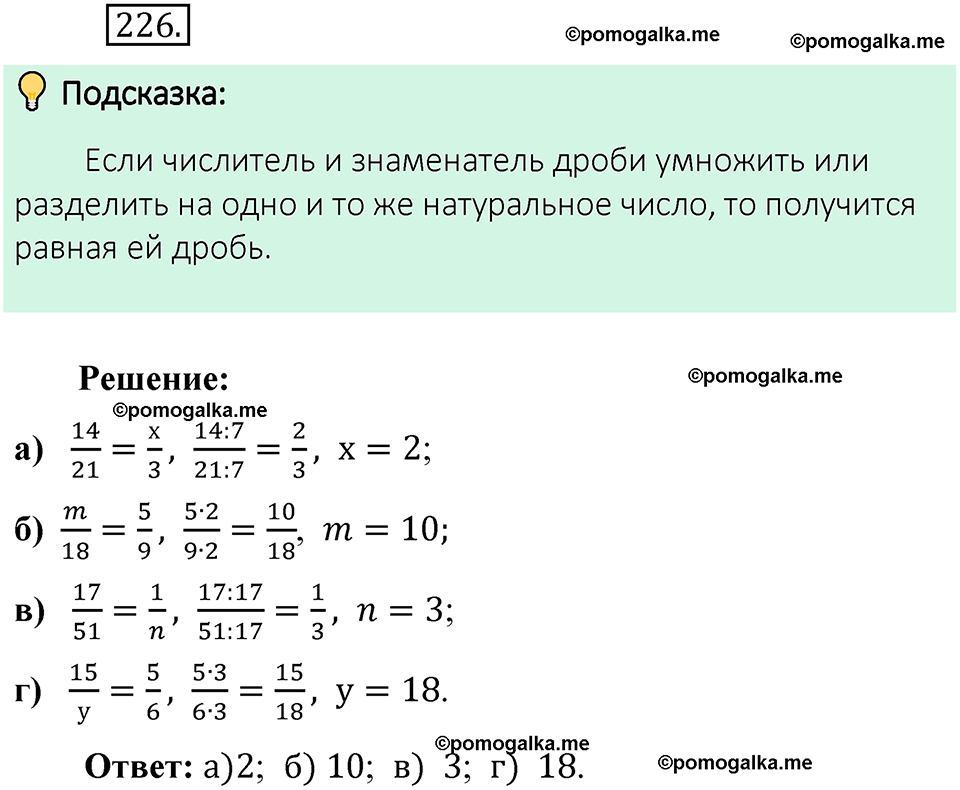 номер 226 математика 6 класс Виленкин часть 1 год 2021