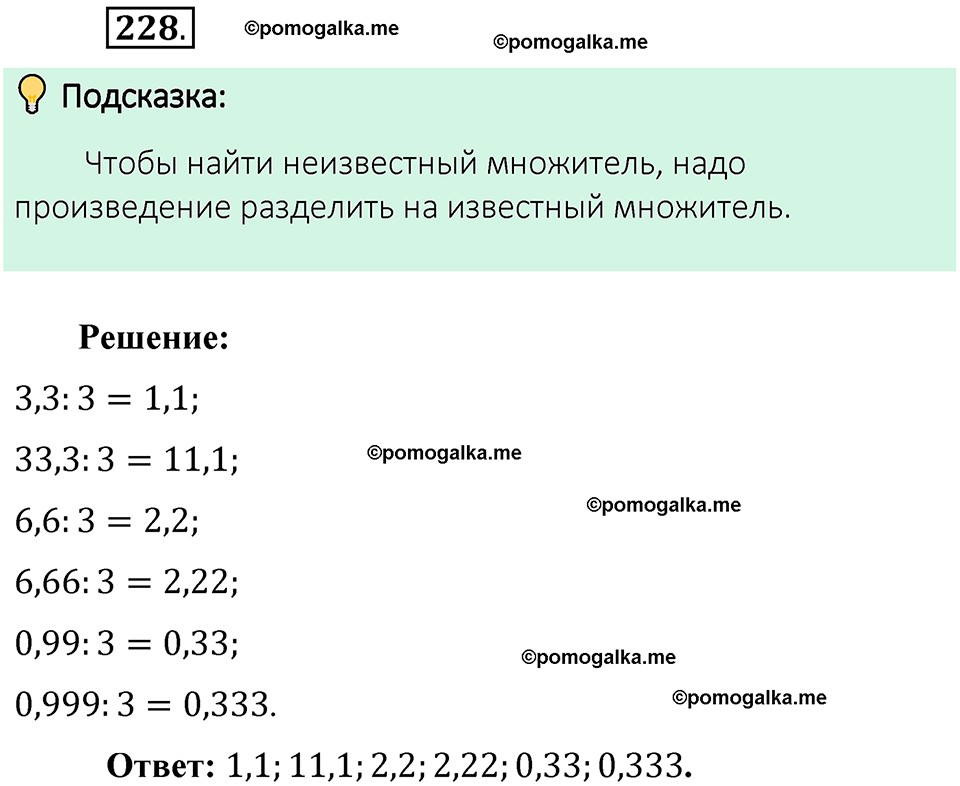 номер 228 математика 6 класс Виленкин часть 1 год 2021
