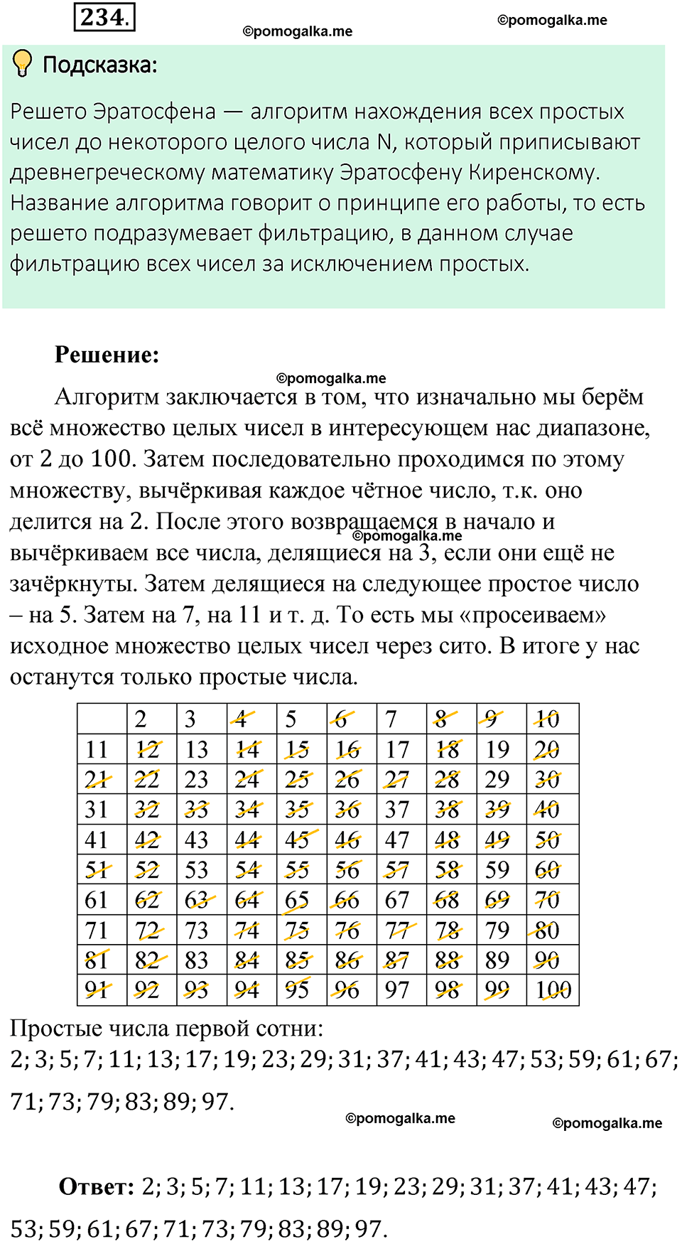 номер 234 математика 6 класс Виленкин часть 1 год 2021