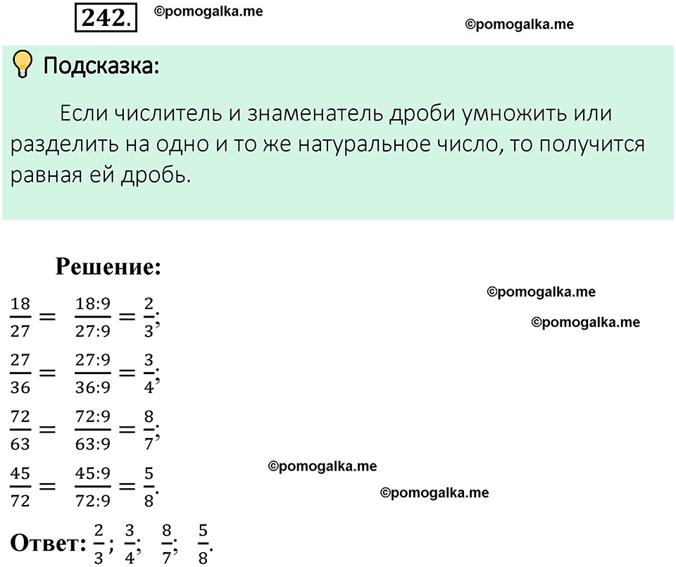номер 242 математика 6 класс Виленкин часть 1 год 2021