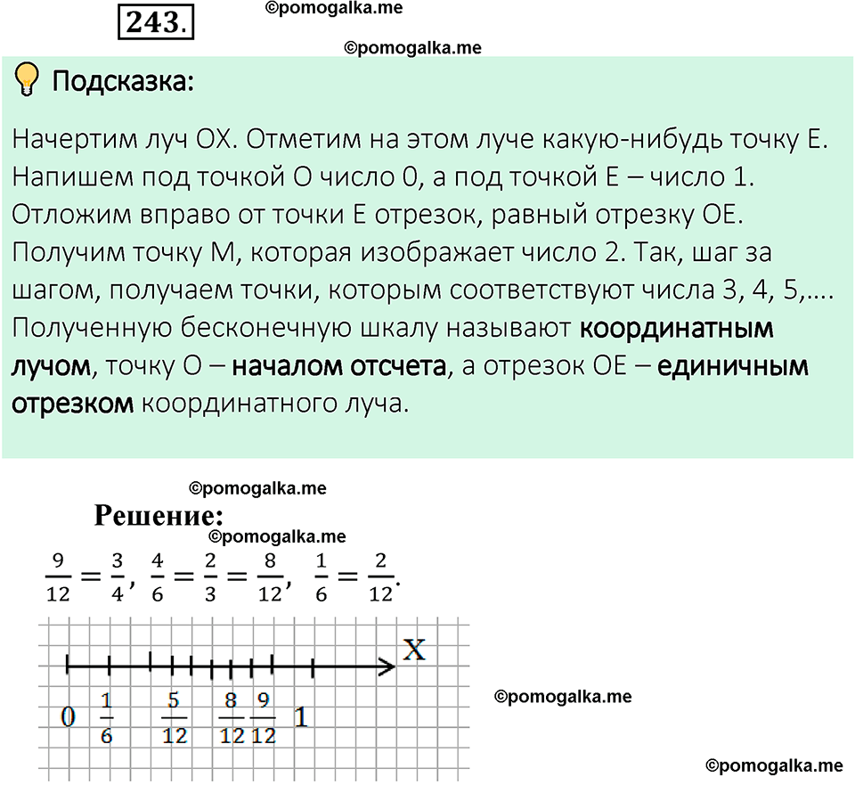 Номер 243 стр. 46 - ГДЗ по математике 6 класс Виленкин, Жохов, Чесноков,  Шварцбурд 1 часть