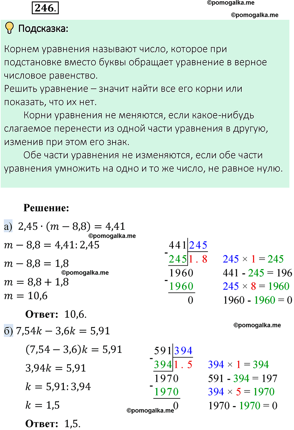 номер 246 математика 6 класс Виленкин часть 1 год 2021