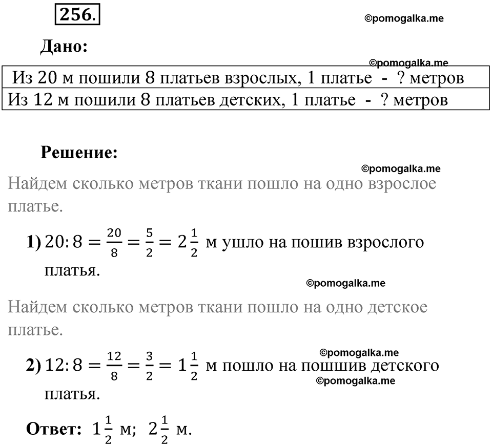 Номер 256 стр. 49 - ГДЗ по математике 6 класс Виленкин, Жохов, Чесноков,  Шварцбурд 1 часть