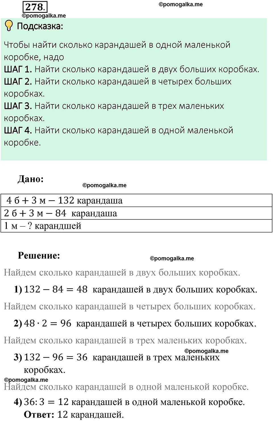 номер 278 математика 6 класс Виленкин часть 1 год 2021
