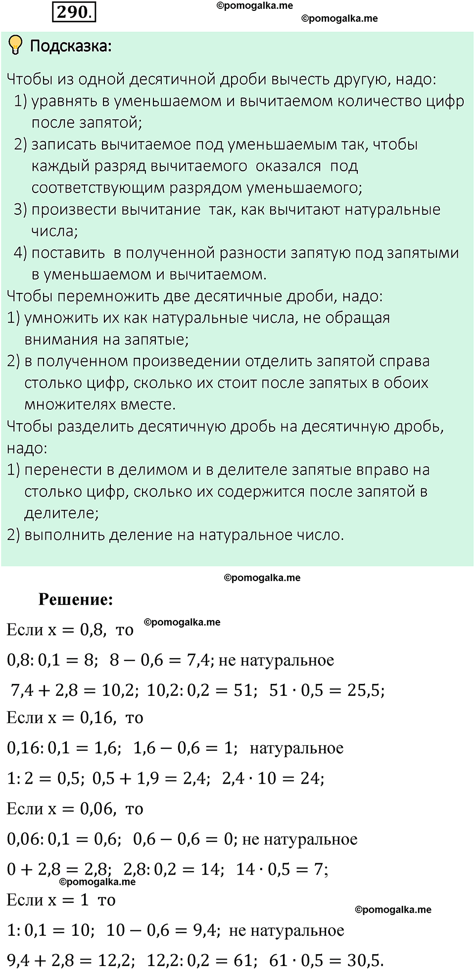 номер 290 математика 6 класс Виленкин часть 1 год 2021