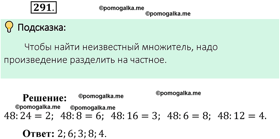 номер 291 математика 6 класс Виленкин часть 1 год 2021