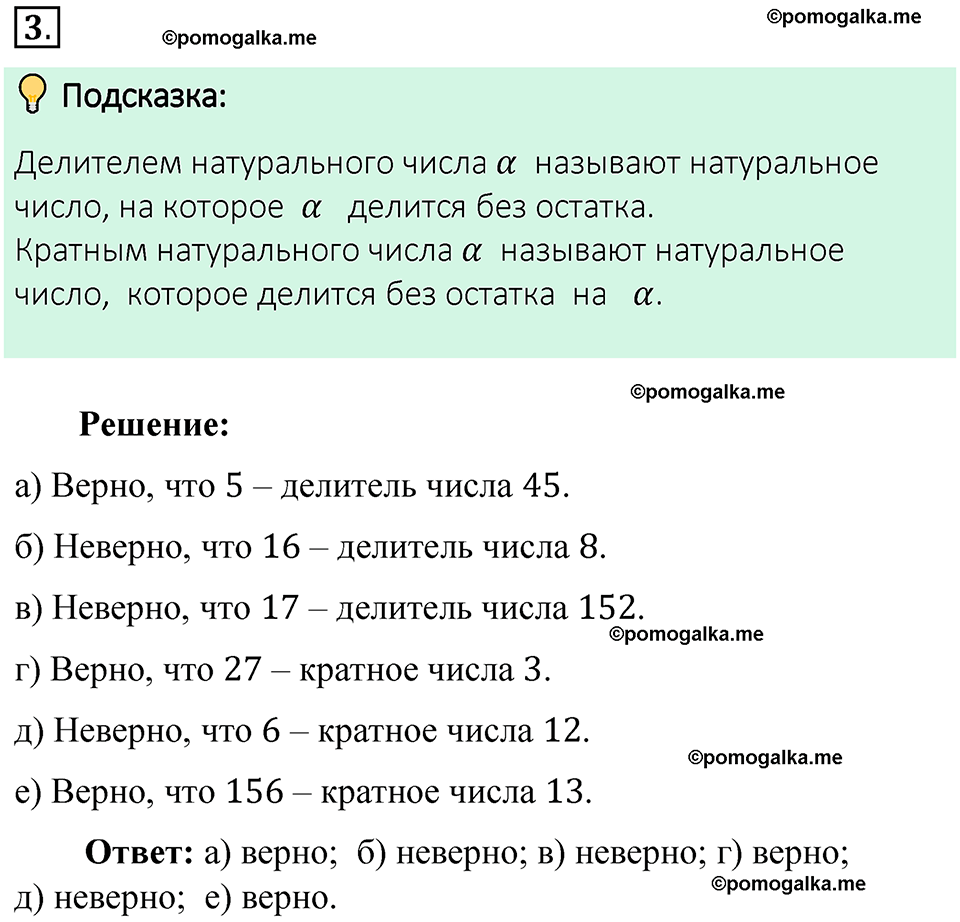 номер 3 математика 6 класс Виленкин часть 1 год 2021