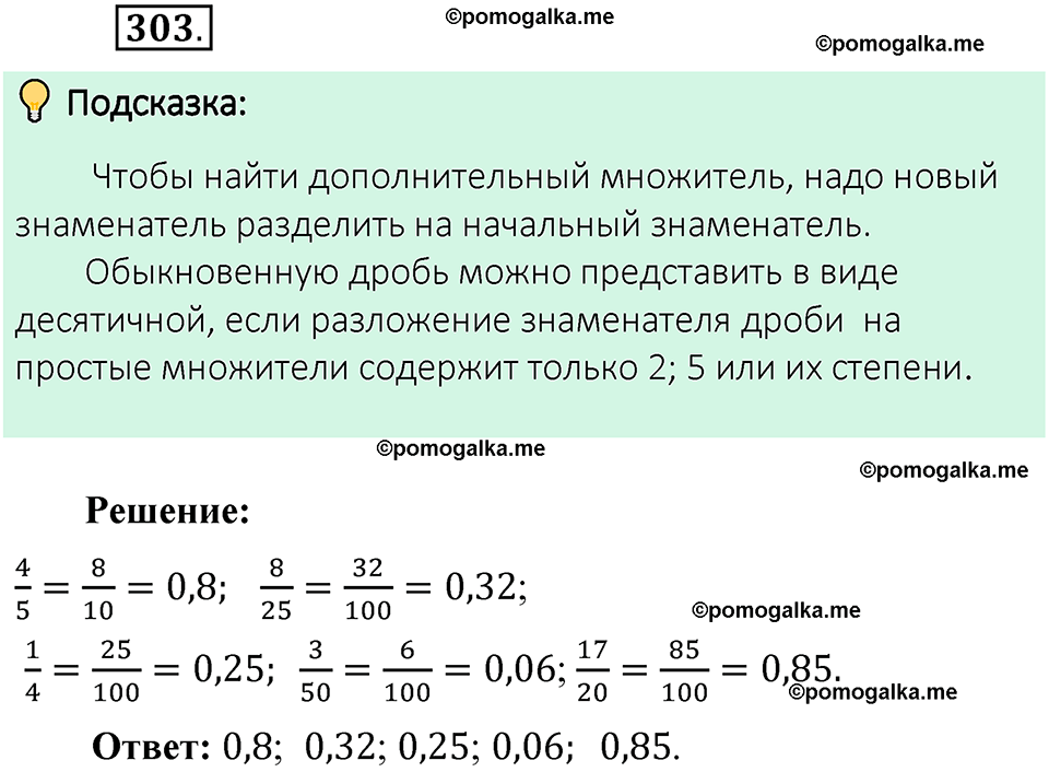 номер 303 математика 6 класс Виленкин часть 1 год 2021