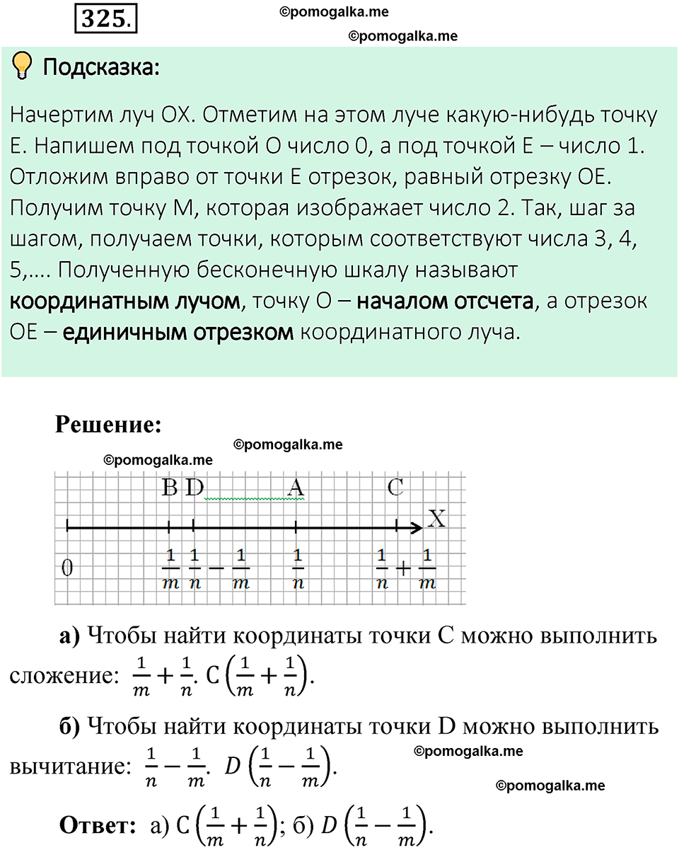 номер 325 математика 6 класс Виленкин часть 1 год 2021