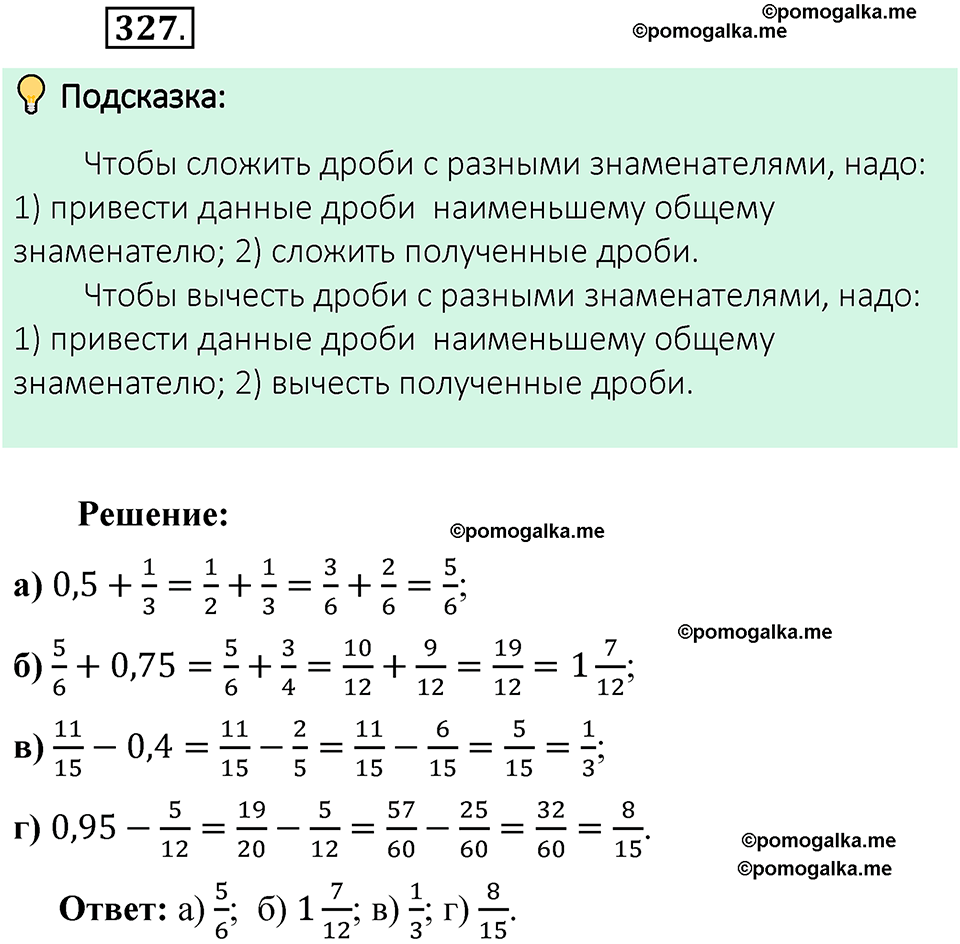 номер 327 математика 6 класс Виленкин часть 1 год 2021