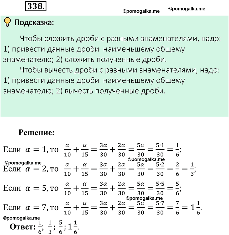 номер 338 математика 6 класс Виленкин часть 1 год 2021