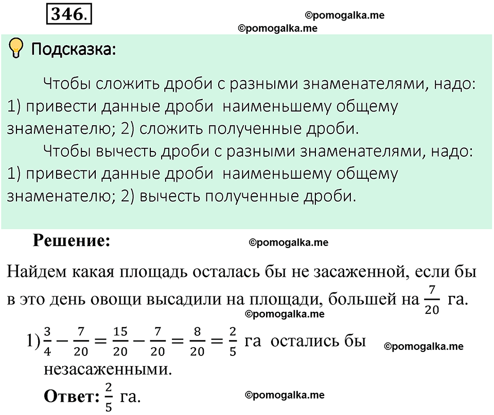 номер 346 математика 6 класс Виленкин часть 1 год 2021