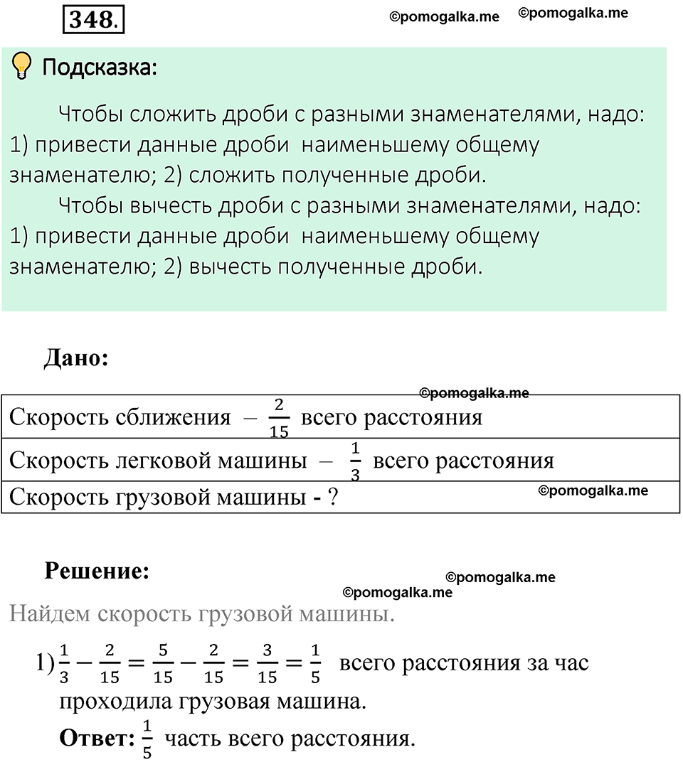 номер 348 математика 6 класс Виленкин часть 1 год 2021