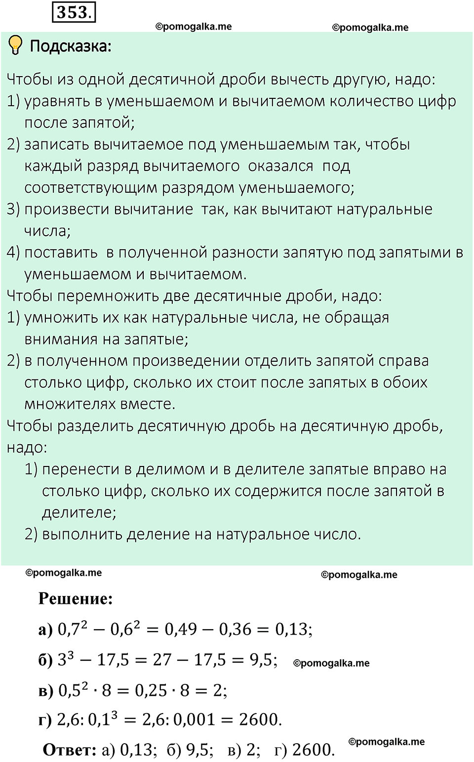 номер 353 математика 6 класс Виленкин часть 1 год 2021