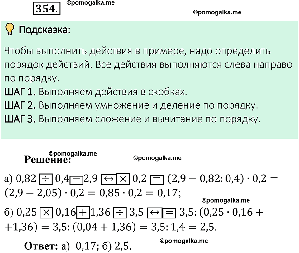 номер 354 математика 6 класс Виленкин часть 1 год 2021