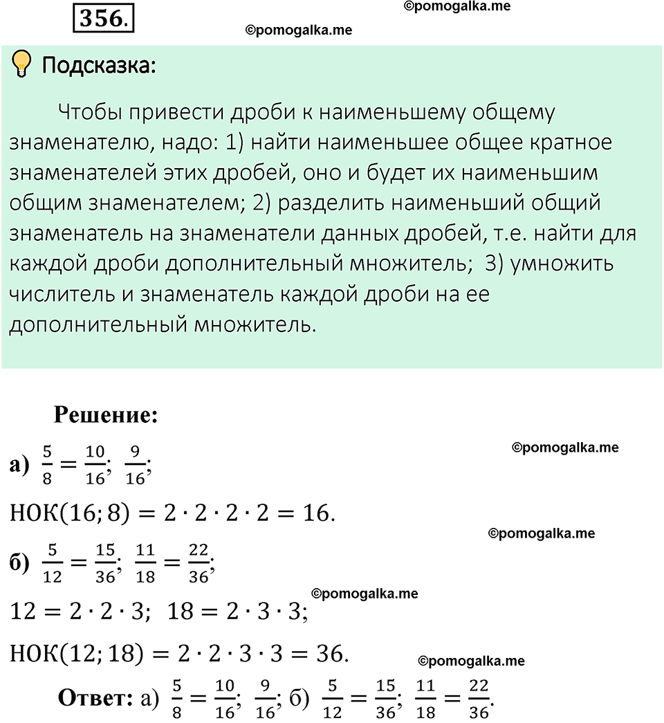 Номер 356 стр. 64 - ГДЗ по математике 6 класс Виленкин, Жохов, Чесноков,  Шварцбурд 1 часть