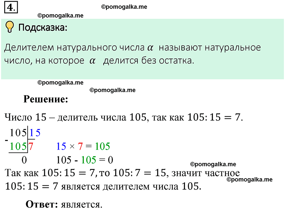 номер 4 математика 6 класс Виленкин часть 1 год 2021
