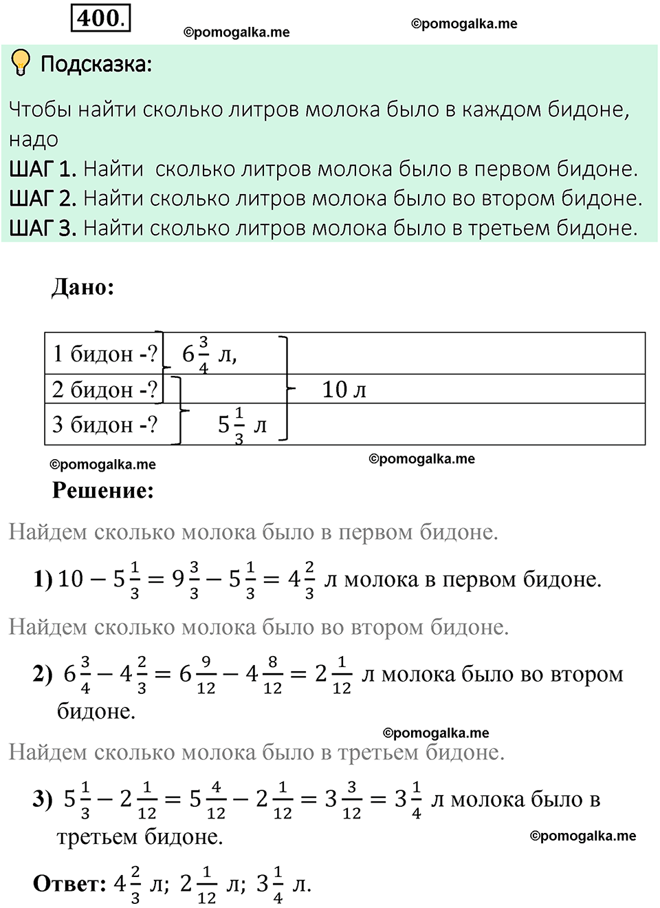 Номер 400 стр. 73 - ГДЗ по математике 6 класс Виленкин, Жохов, Чесноков,  Шварцбурд 1 часть