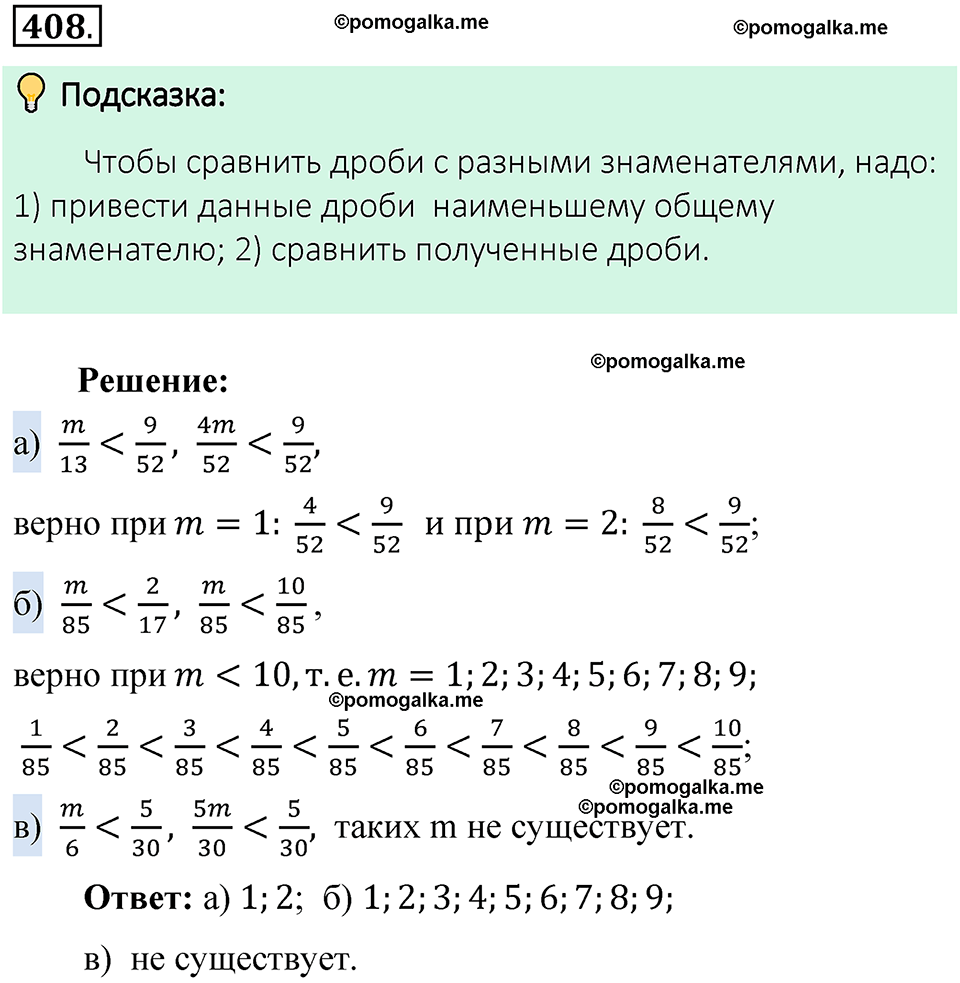 номер 408 математика 6 класс Виленкин часть 1 год 2021