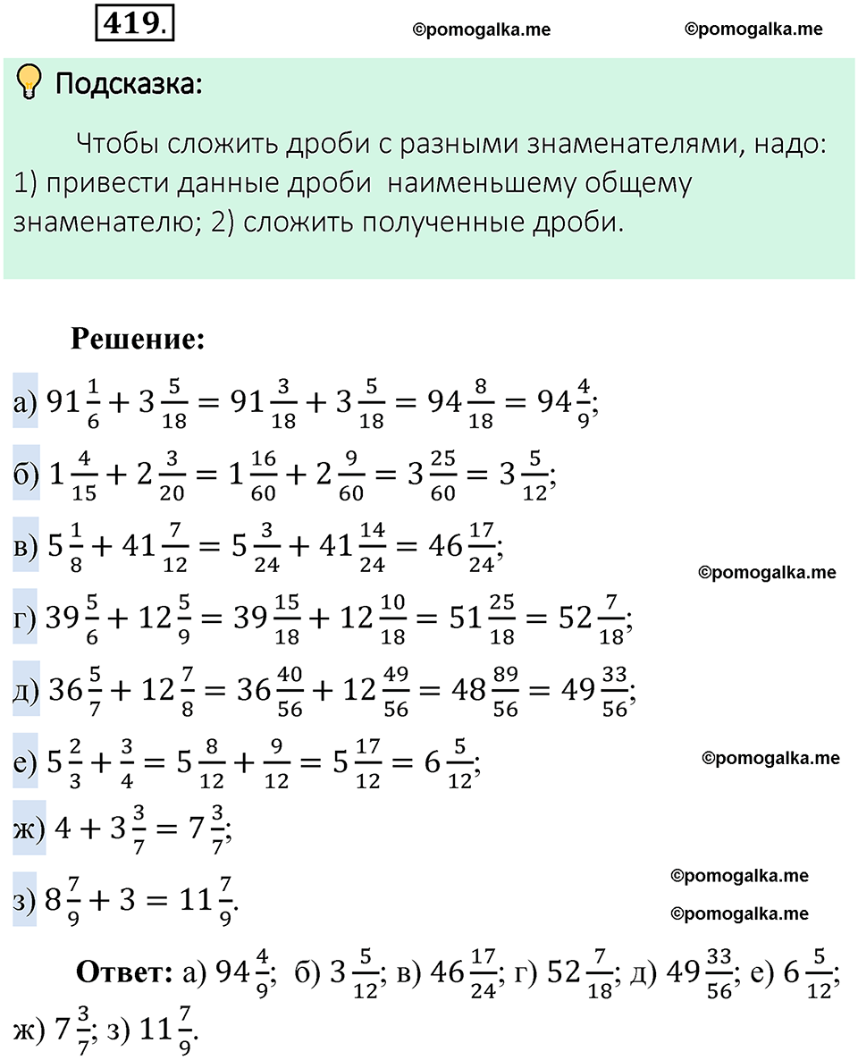 номер 419 математика 6 класс Виленкин часть 1 год 2021