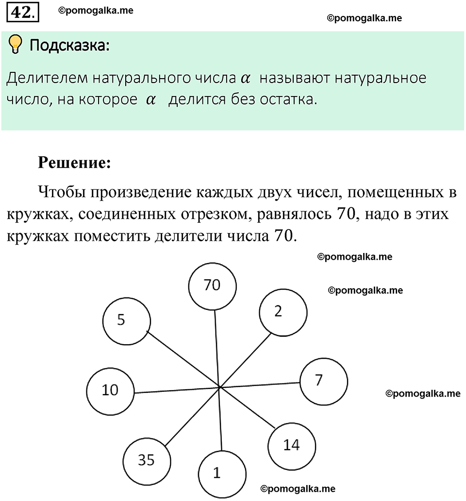 номер 42 математика 6 класс Виленкин часть 1 год 2021