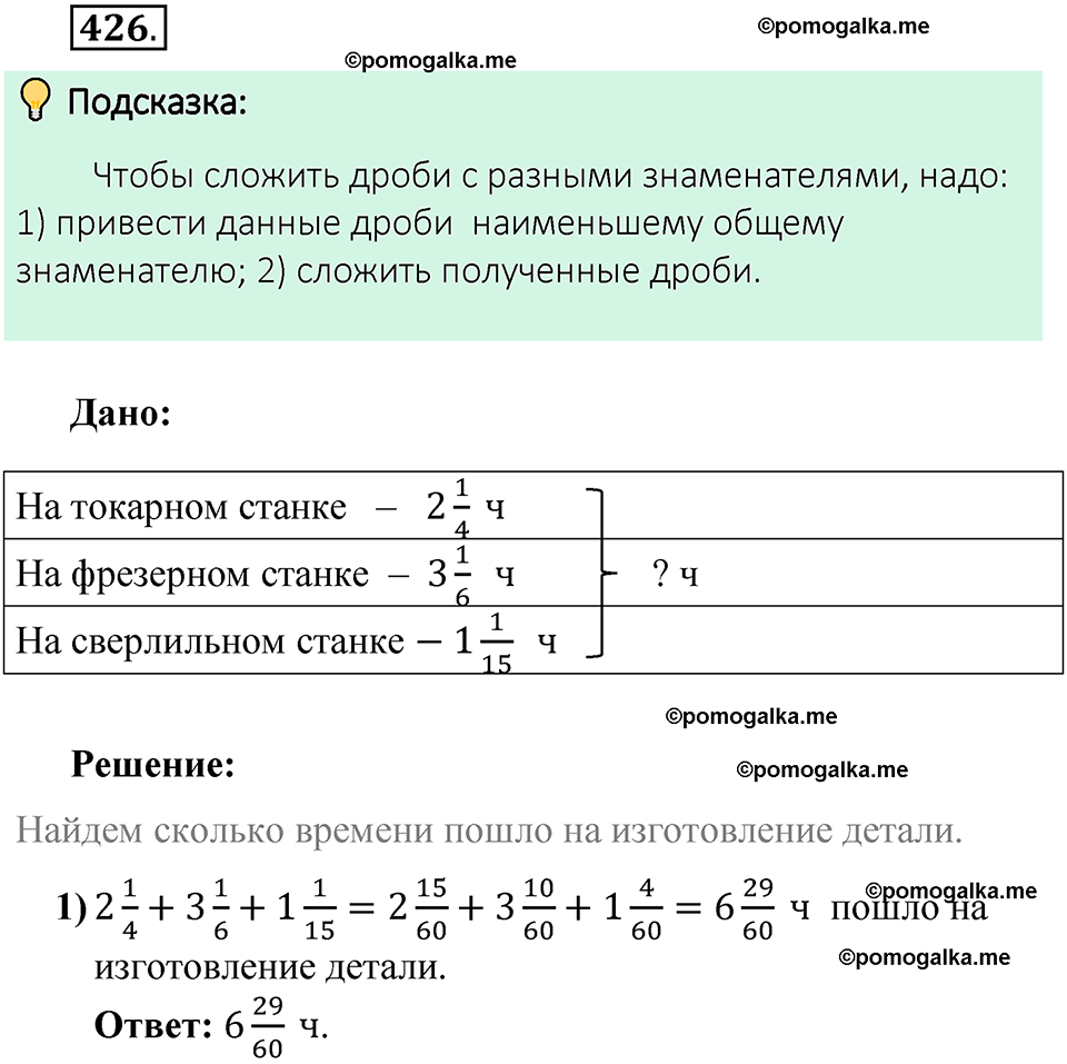 Номер 426 стр. 76 - ГДЗ по математике 6 класс Виленкин, Жохов, Чесноков,  Шварцбурд 1 часть