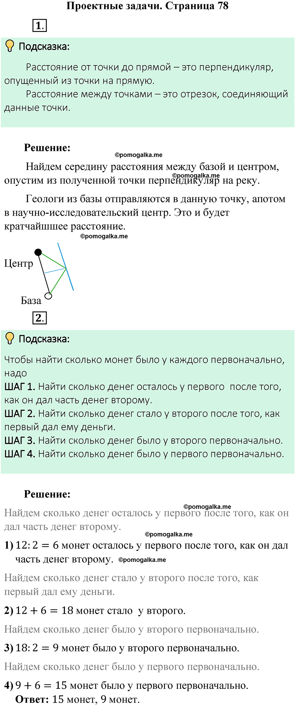 страница 78 Проектные задачи математика 6 класс Виленкин часть 1 год 2021