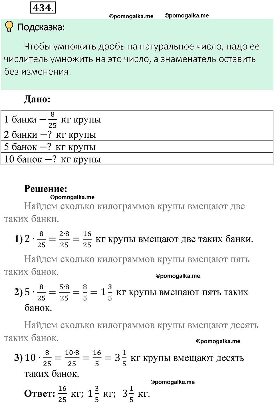 номер 434 математика 6 класс Виленкин часть 1 год 2021