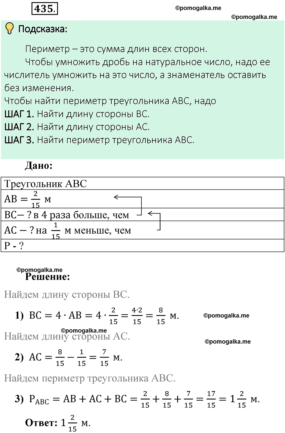 номер 435 математика 6 класс Виленкин часть 1 год 2021