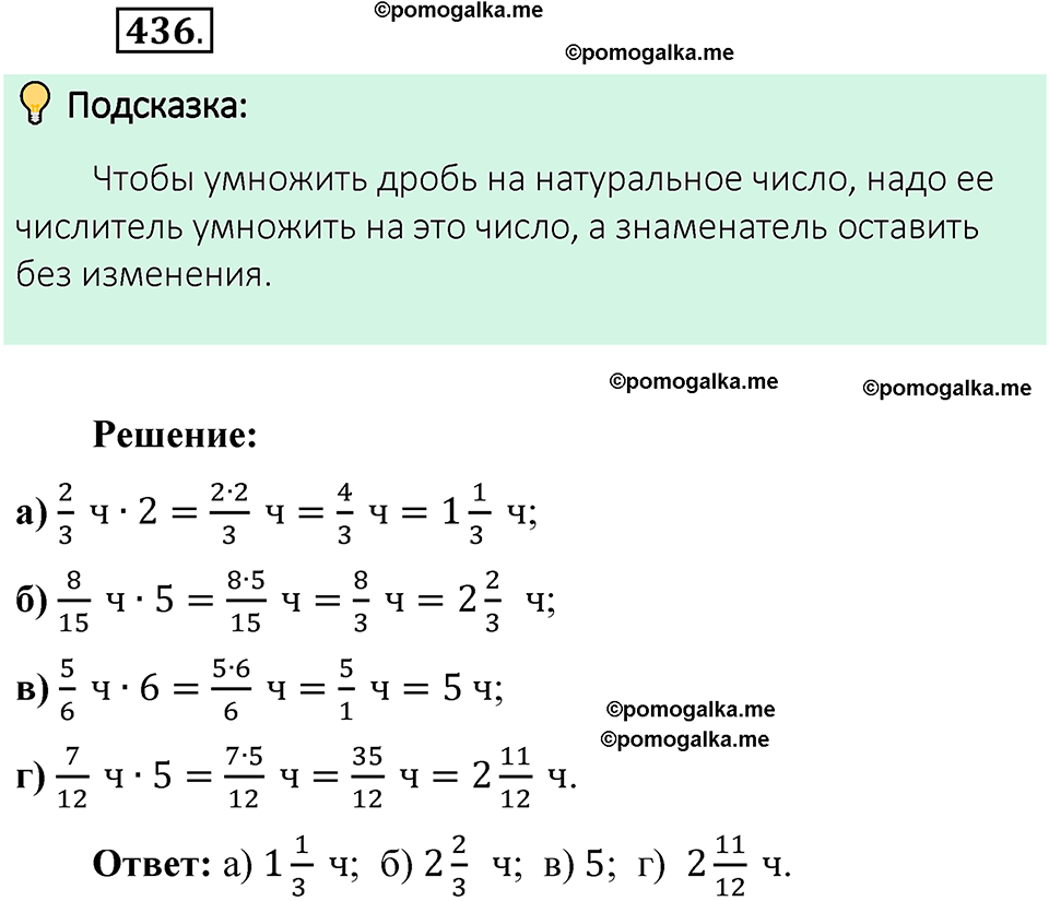 Номер 436 стр. 82 - ГДЗ по математике 6 класс Виленкин, Жохов, Чесноков,  Шварцбурд 1 часть