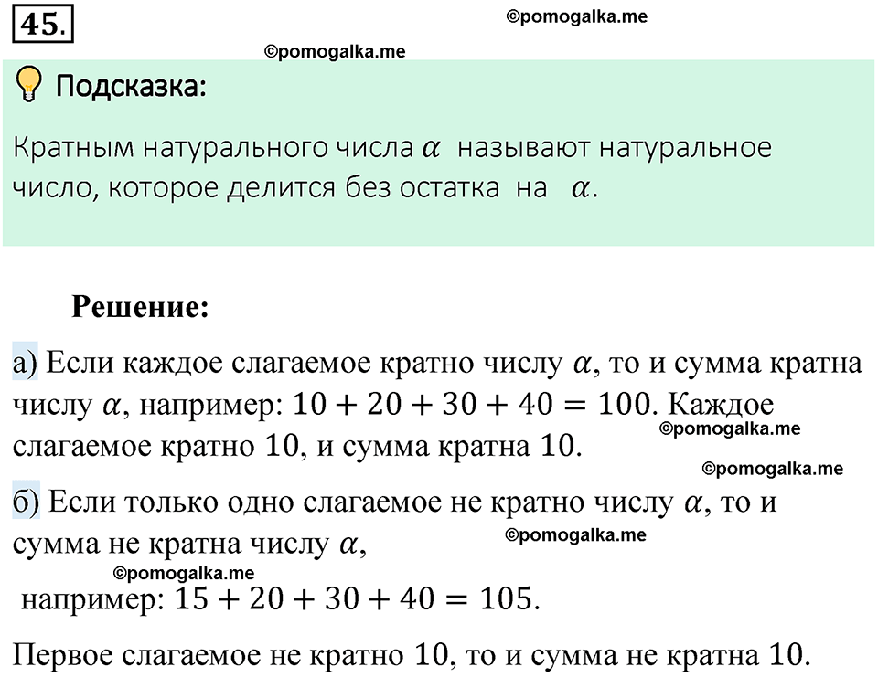 номер 45 математика 6 класс Виленкин часть 1 год 2021