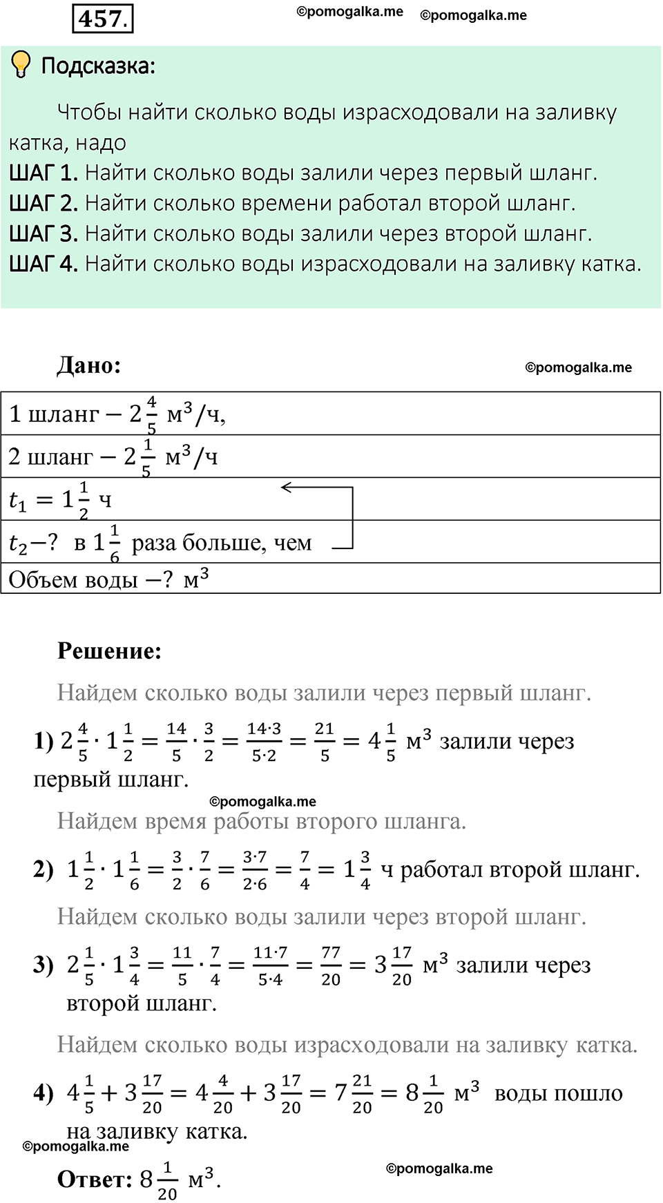 номер 457 математика 6 класс Виленкин часть 1 год 2021