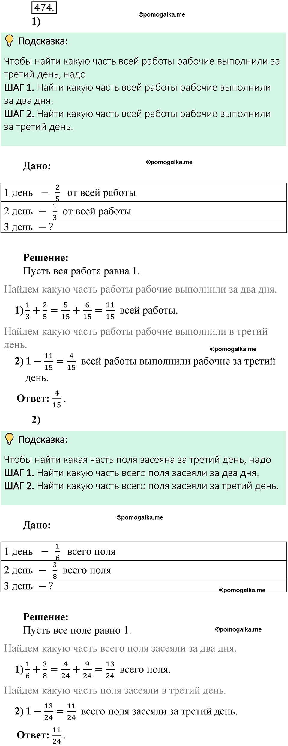 номер 474 математика 6 класс Виленкин часть 1 год 2021