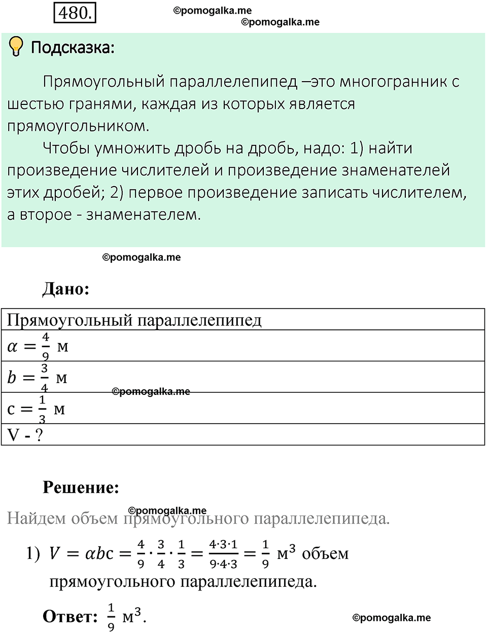 номер 480 математика 6 класс Виленкин часть 1 год 2021