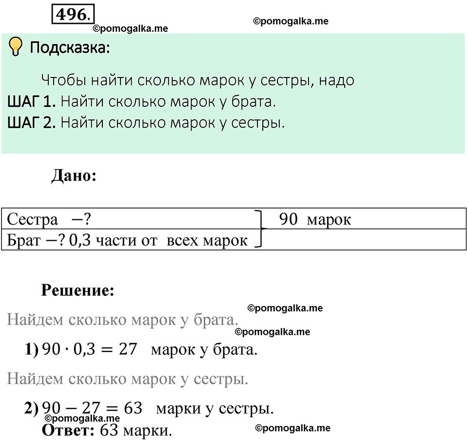 номер 496 математика 6 класс Виленкин часть 1 год 2021