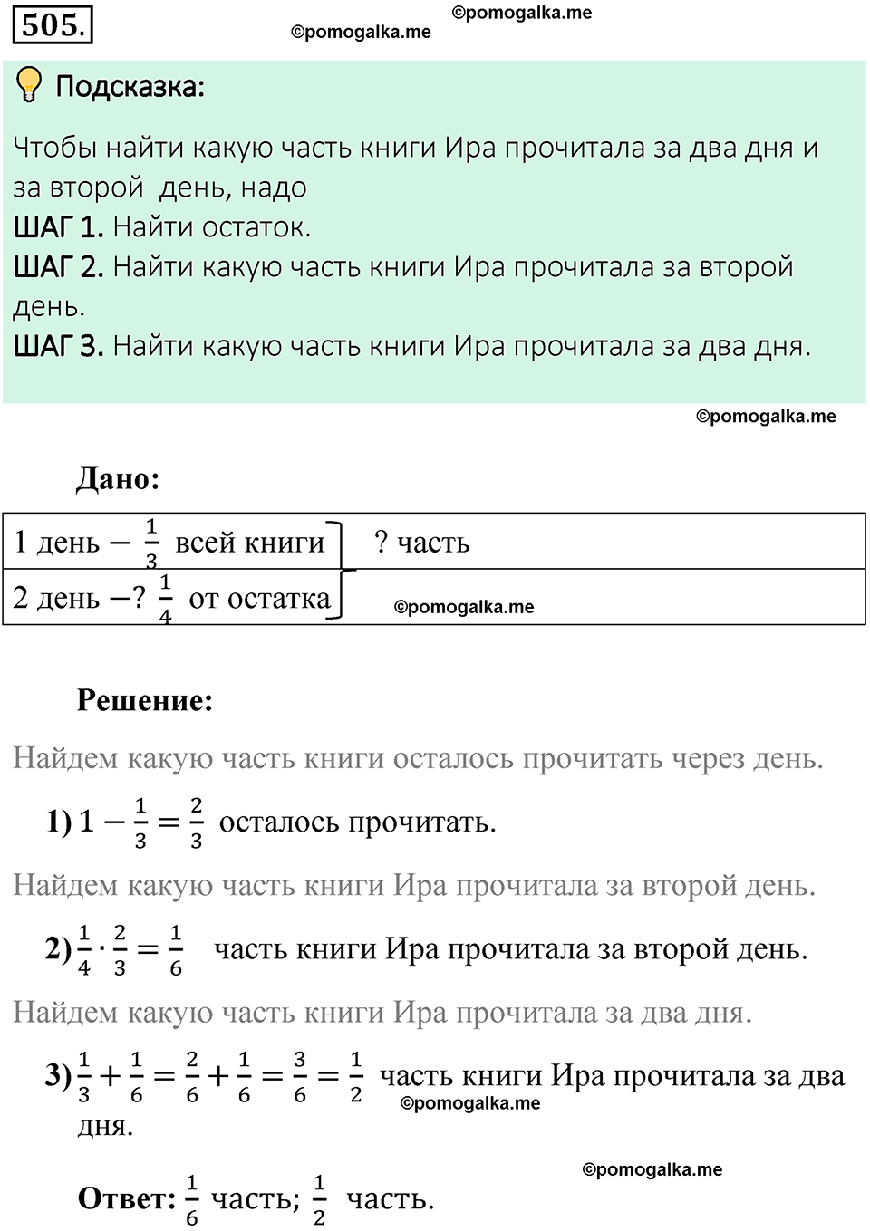 Номер 505 стр. 93 - ГДЗ по математике 6 класс Виленкин, Жохов, Чесноков,  Шварцбурд 1 часть