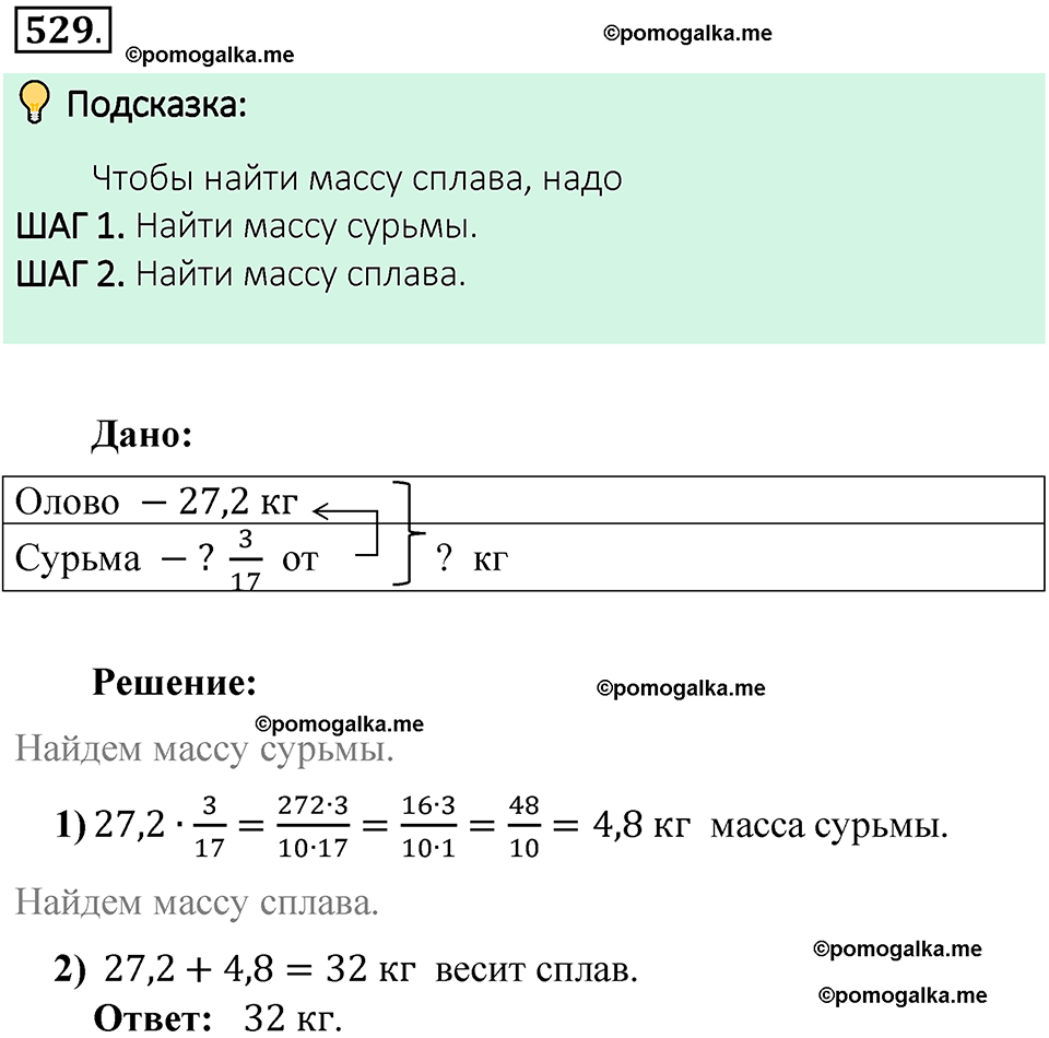номер 529 математика 6 класс Виленкин часть 1 год 2021