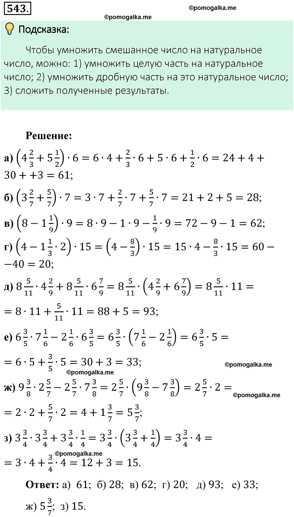 Номер 543 стр. 99 - ГДЗ по математике 6 класс Виленкин, Жохов, Чесноков,  Шварцбурд 1 часть