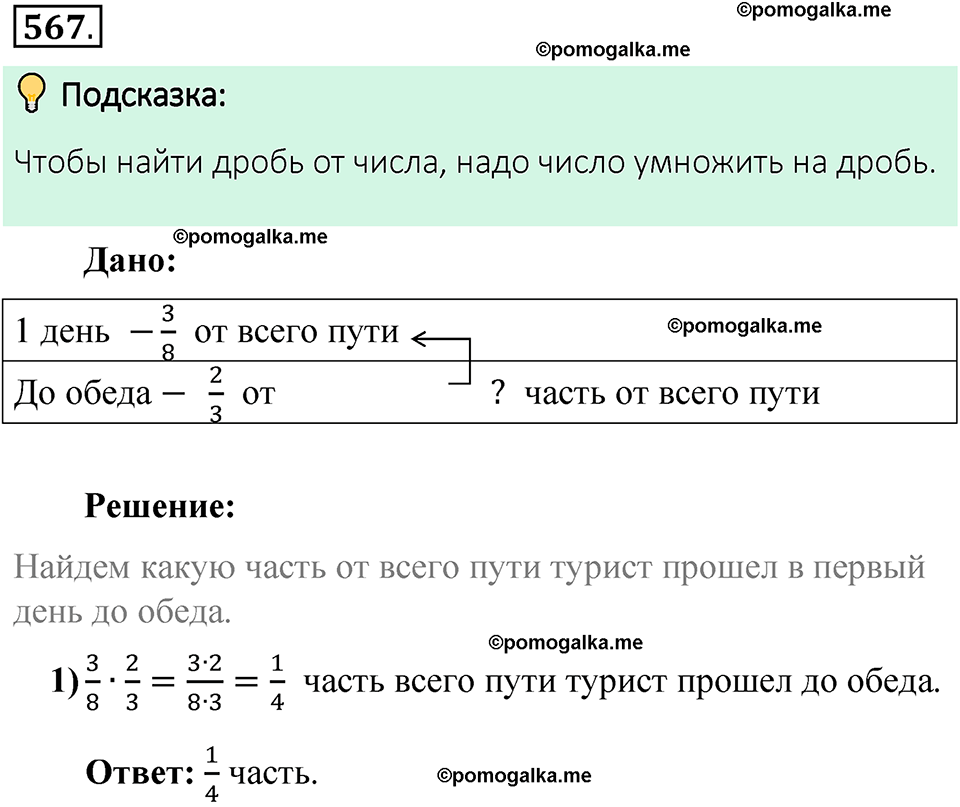 номер 567 математика 6 класс Виленкин часть 1 год 2021