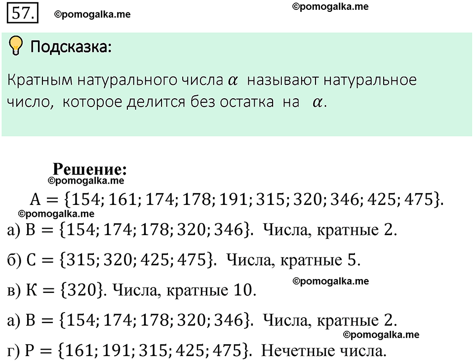 номер 57 математика 6 класс Виленкин часть 1 год 2021