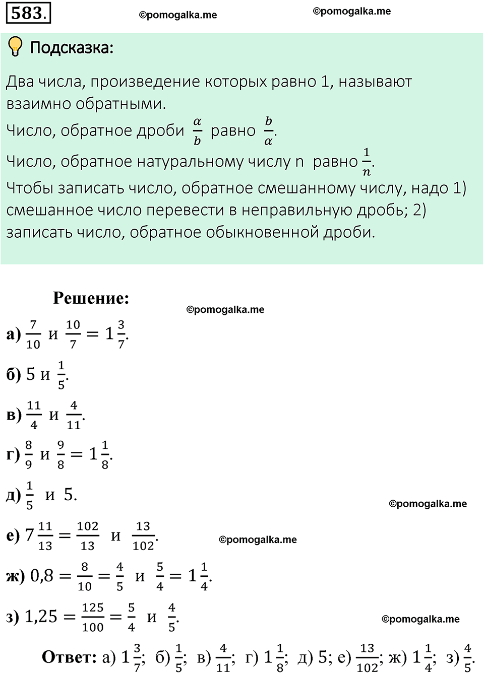 номер 583 математика 6 класс Виленкин часть 1 год 2021